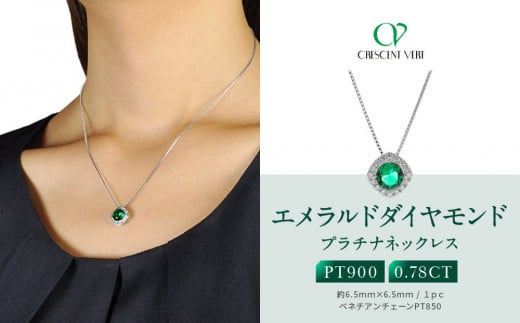 【京セラ】クレサンベール〈エメラルド・天然ダイヤモンド〉ペンダント【0.78CT/ラウンドカット/5月誕生石/WPDE2537】京都府京都市900000衣類・装飾品・工芸品アクセサリー