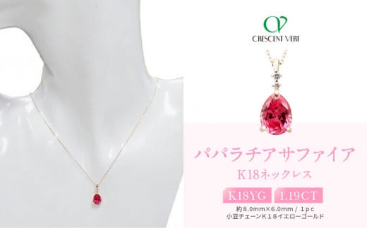 【京セラ】クレサンベール〈パパラチアサファイア・天然ダイヤモンド〉ペンダント【ペアシェイプカット/1.19CT/WPDP2946】京都府京都市300000衣類・装飾品・工芸品アクセサリー