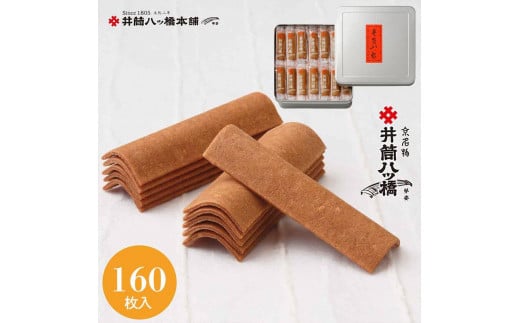 井筒八ッ橋 進物缶|京都 和菓子 人気 定番 大容量 堅焼煎餅 化粧缶入り 和菓子[ 素朴で懐かしい 八つ橋 堅焼煎餅 ニッキの香り 大容量 160枚入り おいしい 人気 おすすめ お菓子 和菓子 ギ