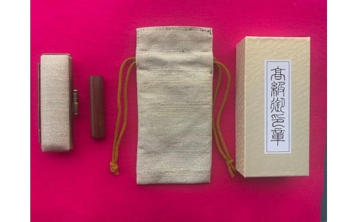【京都光林堂】<結寿の木(ゆすのき)>銀行印 ・ねん金糸ケース・ねん金糸印袋セット(男性用)京都府京都市64000雑貨・日用品文房具