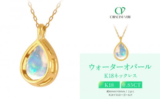 【京セラ】クレサンベール〈オパール〉ペンダント【0.85ct/ペアシェイプカボションカット/WPDW3581】京都府京都市300000衣類・装飾品・工芸品アクセサリー