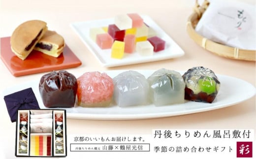 【鶴屋光信】大箱 詰合せ和菓子ギフト「彩」丹後ちりめん風呂敷「紫」付京都府京都市24000菓子・スイーツその他 和菓子