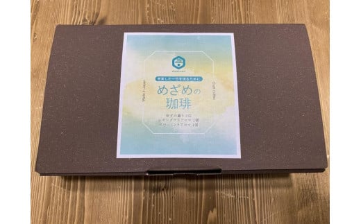 【薫豆堂】フレーバー珈琲詰め合わせ/めざめの珈琲BOX(3種類10個)京都府京都市10000お茶・飲料コーヒー・紅茶