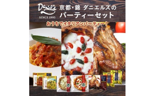【京阪百貨店】京都・錦・ダニエルズ:京都 錦Daniel’sのパーティセット京都府京都市37000鍋セット・総菜・加工食品総菜