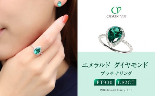 【京セラ】クレサンベール〈エメラルド・天然ダイヤモンド〉リング【プラチナ/ペアシェイプ/7月誕生石】京都府京都市750000衣類・装飾品・工芸品アクセサリー