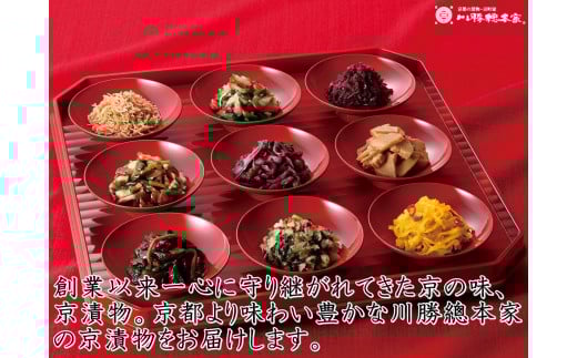 川勝總本家 京の味(K-35フ)≪京阪百貨店厳選≫京都府京都市13000鍋セット・総菜・加工食品漬物・梅干・キムチ