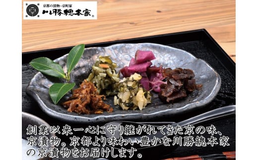 川勝總本家 京の味(K-80フ)≪京阪百貨店厳選≫京都府京都市29000鍋セット・総菜・加工食品漬物・梅干・キムチ