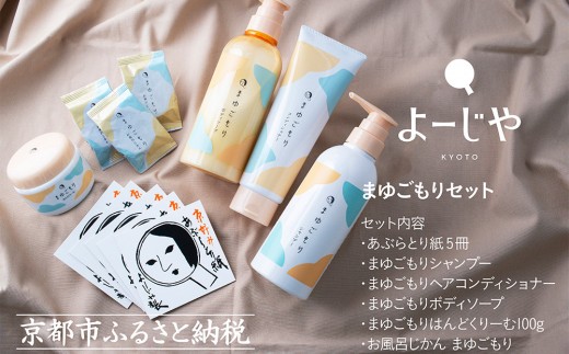 【よーじや】レビュー高評価!|シルクでうるおう《まゆごもり》セット|京都 コスメ 人気ブランド コスメ 保湿[ 京都 化粧品 コスメ ブランド あぶらとり紙 人気 おすすめ 天然素材 美