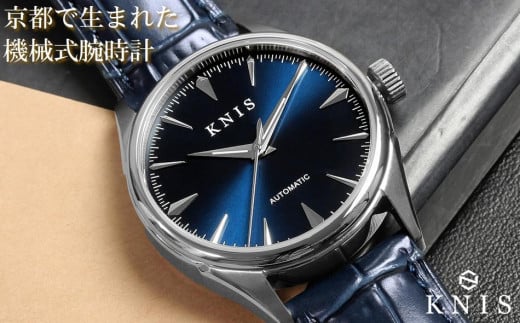 【KNIS KYOTO】サンレイダイアル 日本製 自動巻き 腕時計 革ベルト レザーブルー[ 京都発 腕時計 ブランド おしゃれ 人気 おすすめ ウォッチ 時計 高級 ファッション お取り寄せ 通販 ニス ふ