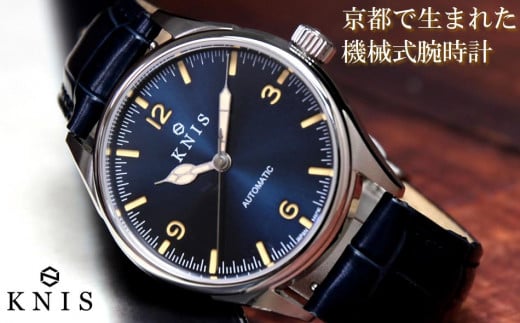 【KNIS KYOTO】レトロモダン 日本製 自動巻き 腕時計 革ベルト レザー ブルー[ 京都発 腕時計 ブランド おしゃれ 人気 おすすめ ウォッチ 時計 高級 ファッション お取り寄せ 通販 ニス ふるさ