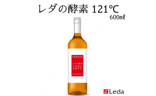 【レダ】レダの酵素121℃ 600ml京都府京都市34000雑貨・日用品化粧水・乳液・美容品