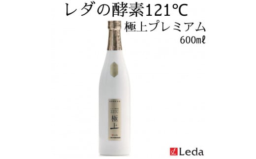 【レダ】レダの酵素121℃ 極上プレミアム 600ml京都府京都市72000雑貨・日用品化粧水・乳液・美容品