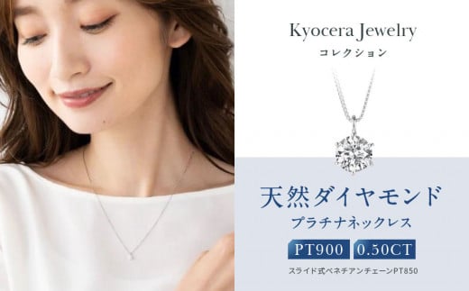 【京セラ】天然ダイヤモンド ネックレス【0.5カラット/Dカラー/SI2UP/3EX(H&C)/一粒/4月誕生石/グレーディングレポート付き/JPDD1009-FU】京都府京都市1200000衣類・装飾品・工芸品アクセサリー