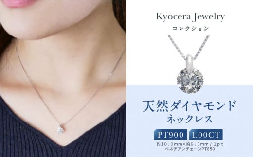 【京セラ】天然ダイヤモンド ネックレス【1.0カラット/一粒/ベネチアンチェーン/4月誕生石/グレーディングレポート付き/BPDD6820-FU】京都府京都市1000000衣類・装飾品・工芸品アクセサリー