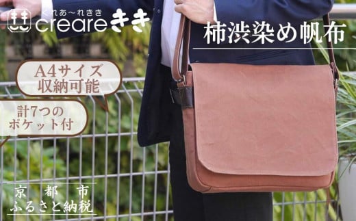 【creareきき】A4ルーズフラップショルダー kiki-43 [ 京都 バッグブランド 多機能コンパクト 帆布バッグ 男女兼用 おしゃれ 人気 おすすめ 鞄 バッグ 天然素材 ギフト プレゼント お取り寄せ 通