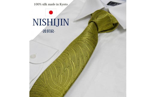 【クラバットウエダ】波状紋 西陣織ネクタイ(ワカクサ)[ 京都 ネクタイ専門 ブランド 西陣織 波状紋 縁起物 フォーマル 結婚式 お祝い 贈答品 記念品 ギフト プレゼント 人気 おすすめ 通