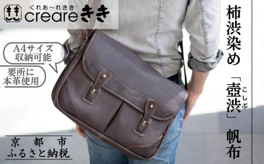 【creareきき】Bigゲームバッグ KS-301G [ 京都 バッグブランド 多機能大容量 帆布バッグ 男女兼用 おしゃれ 人気 おすすめ 鞄 バッグ 天然素材 ギフト プレゼント お取り寄せ 通販  ふるさと納税