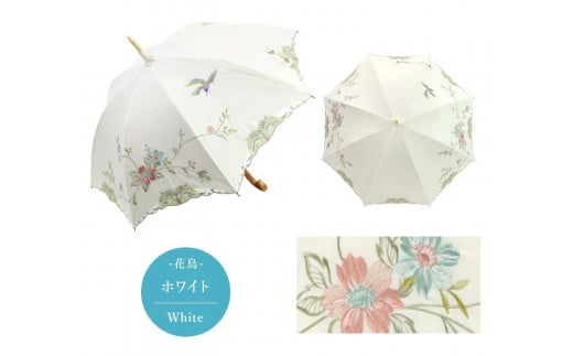 【シノワズリーモダン京都】優雅刺繍かわず張り長日傘 花鳥 ホワイト[ 京都 日傘 ブランド 女優日傘 完全遮光 晴雨兼用 カットワーク刺繍 おしゃれ 軽量 人気 おすすめ ギフト プレゼント