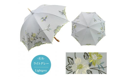 【シノワズリーモダン京都】優雅刺繍かわず張り長日傘 花鳥 ライトグレー[ 京都 日傘 ブランド 女優日傘 完全遮光 晴雨兼用 カットワーク刺繍 おしゃれ 軽量 人気 おすすめ ギフト プレゼ