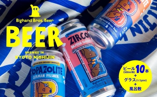 【Bighand Bros. Beer】クラフトビール500ml缶 10本セット + オリジナル1/2 pintグラス + “Big B” 風呂敷[ 京都 西陣 ビッグハンドブロスビア ご当地 クラフトビール 人気 おすすめ お酒 ビール 地ビ