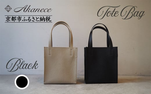 【Akanece】《シュリンクレザー》本革トートバッグ 〈ブラック〉 [ 京都 バッグ ブランド ハンドメイド 本革 トートバッグ 人気 おすすめ 鞄 かばん 革 レザー 手作り クラフト ギフト プレゼ