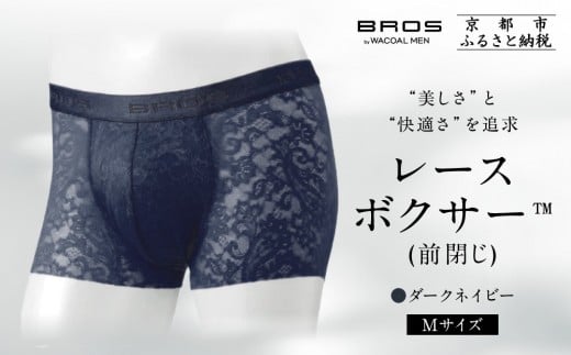 ブロス バイ ワコールメン レースボクサー《Mサイズ/カラー:LB》|京都 Wacoal 下着 人気ブランド[ メンズ ボクサーパンツ 抜群のフィット感 おしゃれ 人気 おすすめ 下着 肌着 インナー お取
