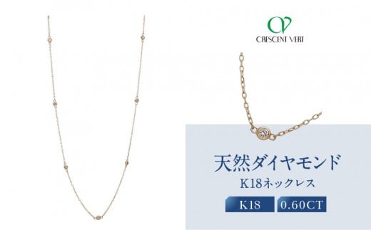 【京セラ】クレサンベール〈ダイヤモンド〉ネックレス|京都 ハイジュエリー 人気ブランド【天然ダイヤモンド/K18/ネックレス/ロング/ステーション/70cm/4月誕生石】京都府京都市550000衣類