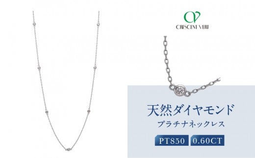 【京セラ】クレサンベール〈ダイヤモンド〉ネックレス|京都 ハイジュエリー 人気ブランド【天然ダイヤモンド/ステーション/PT/プラチナネックレス/ロング/70cm/4月誕生石】京都府京都市440