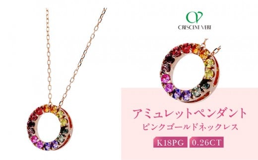 【京セラ】クレサンベール ネックレス|京都 ハイジュエリー 人気ブランド【アミュレットペンダント/K18/ピンクゴールド/サークルデザイン/サファイア/KPDN6096-FU】京都府京都市470000衣類・