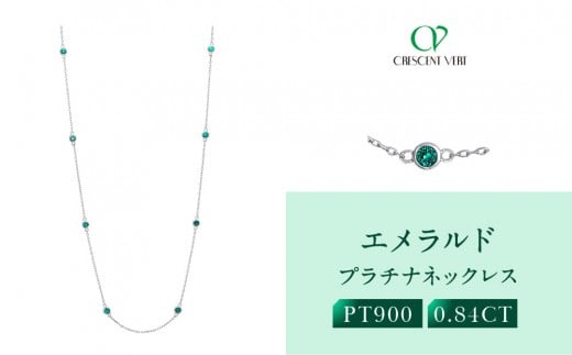 【京セラ】クレサンベール〈エメラルド〉ネックレス|京都 ハイジュエリー 人気ブランド 【クレサンベール/エメラルド/プラチナ/PT/ネックレス/ステーション/70cm/5月誕生石】京都府京都市8