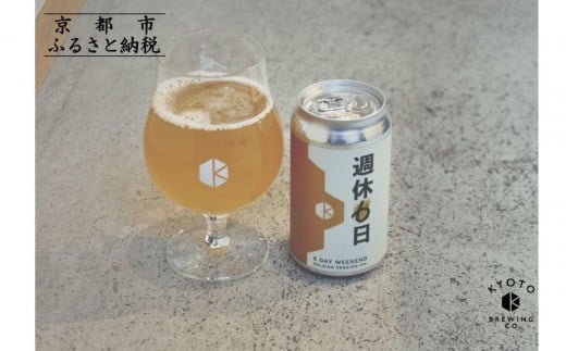 【京都醸造】京都発のクラフトビール!週休6日 (24本セット)|地ビール 京都ビール 人気セット[ 京都 ビール 小さな醸造所 クラフトビール セット 350ml ベルギー×アメリカスタイル 人気