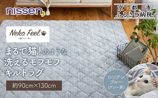 yjbZz܂ŔL!̂悤Ȑ􂦂郂ttLgO 90cm×130cm (LFeel) VAu[(O[n)m s nissen O O~ lC  􂦂 ~ zbgJ[ybg g[