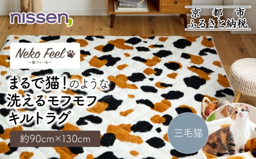 yjbZz܂ŔL!̂悤Ȑ􂦂郂ttLgO 90cm×130cm (LFeel) OєLm s nissen O O~ lC  􂦂 ~ zbgJ[ybg g[ Mtg v[g
