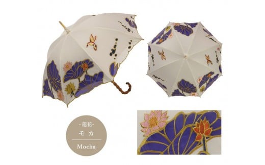 【シノワズリーモダン京都】Ki-yanオーガンジーカットワーク刺繍かわず張り長日傘 蓮花・モカ[ 京都 日傘 ブランド 女優日傘 完全遮光 晴雨兼用 カットワーク刺繍 おしゃれ 軽量 人気 おす