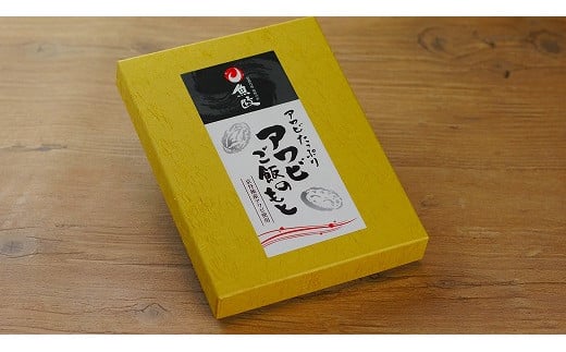 アワビがたっぷり! アワビご飯の素 3合炊用 2袋セット 天然黒アワビ使用 魚介類 魚介 アワビ 天然 ご飯の素 黒アワビ 混ぜご飯 炊き込みご飯 たっぷり 冷凍 ふるさと 納税 あわび UO00017