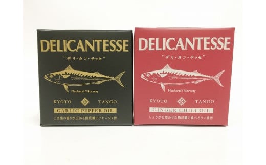 鯖へしこ缶詰【DELICANTESSE】GARLIC PEPPER OIL &GINGER CHILI OILセット さば サバ 鯖 缶詰 さば缶 サバ缶 鯖缶 サバカン さばかん さばオリーブオイル お惣菜 つまみ 晩酌 魚 魚介類 海の幸 湯煎 缶詰