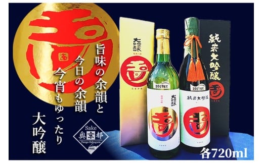 木下酒造 玉川「純米大吟醸」「大吟醸」セット 酒 お酒 米 酒米 大吟醸 純米 酒 地酒 米酒 純米酒 純米吟醸 セット お酒 酒 酒好き お酒好き プレゼント 敬老の日 誕生日 母の日 父の日 お