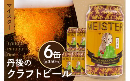 s ÕNtgr[ }CX^[6ʃZbg TANGO KINGDOM Beeri350ml×6{j@r[ Ntgr[ nr[ nr[ n ʃr[  Ĥ݂₱ }CX^[ ӂ邳Ɣ[ r[
