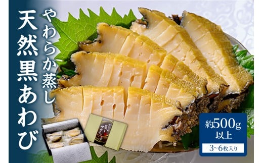 やわらか蒸しアワビ おすすめセット L箱 日本海西部産天然黒アワビ使用 やわらかい セット 詰め合わせ 冷凍 ギフト お歳暮 おすすめ 魚介類 海鮮 アワビ あわび 柔らかい セット 詰め合わ