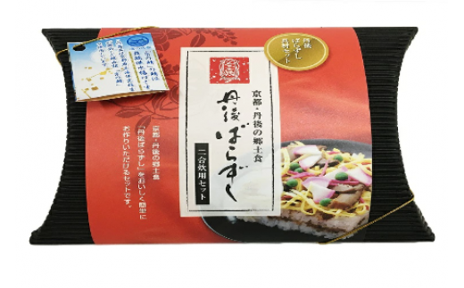 丹後ばらずしセット AM00578京都府京丹後市6000魚介・海産物その他 魚介・海産物