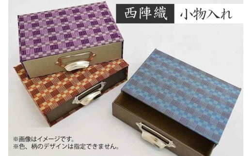 西陣織 小物入れ NB00012京都府京丹後市8000衣類・装飾品・工芸品その他 装飾品・工芸品