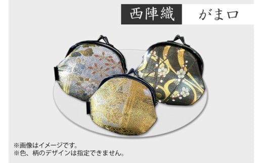 西陣織 がま口 NB00015京都府京丹後市10000衣類・装飾品・工芸品その他 装飾品・工芸品