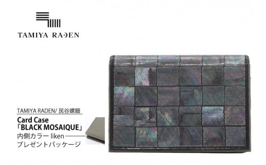 TAMIYARADEN /民谷螺鈿 Card Case 「BLACK MOSAIQUE」 liken※プレゼントパッケージ TM00025京都府京丹後市700000衣類・装飾品・工芸品その他 装飾品・工芸品