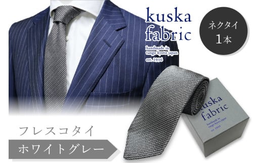 ネクタイ/手織りシルク kuska fabric フレスコタイ【ホワイトグレー】世界でも稀な手織りネクタイ 通常発送 シルクネクタイ グレー ホワイト 灰色 シルバー メンズファッション シルクネク
