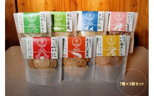 京丹後海鮮せんべい 贅沢7種×3袋セット|蟹・甘海老・ほたるいかなど天然素材の高級煎餅ギフト! UM00036京都府京丹後市48000菓子・スイーツ煎餅・おかき