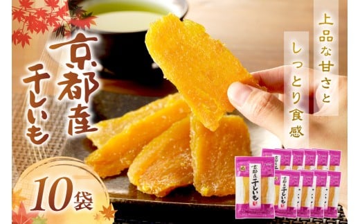 干し芋 小分け/京都・京丹後産 干しいも 100g×10セット(個包装)<紅はるか干し芋>ほしいも・平干し芋・人気・無添加干し芋・サツマイモ・さつまいも・ランキング入り・和菓子・1kg・