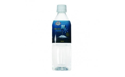 【15年保存水】北海道ミネラルウォーター500ml×24本「カムイワッカ 麗水」【08103】北海道真狩村34000お茶・飲料水・ミネラルウォーター