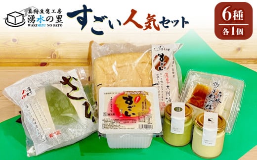 湧水の里「すごい」人気のセット【06003】北海道真狩村16000鍋セット・総菜・加工食品その他 鍋セット・総菜・加工食品