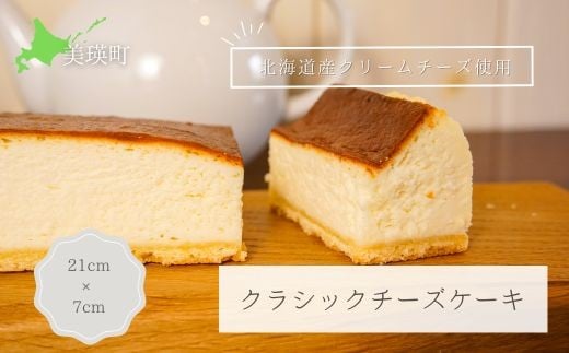 クラシックチーズケーキ MERLE  | 冷凍 濃厚 クラシック ケーキ スイーツ お菓子 おやつ チーズケーキ お土産 お歳暮 クリスマス 誕生日 バースデーケーキ プレゼント ご褒美 贅沢 チーズ クリ