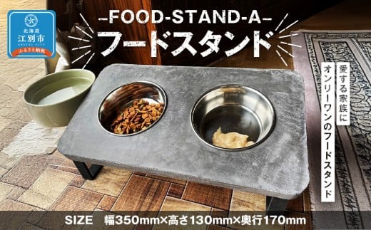 FOOD-STAND-A フードスタンド北海道江別市167000雑貨・日用品文房具